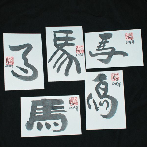 Ano do Cavalo 2026: Nengajō