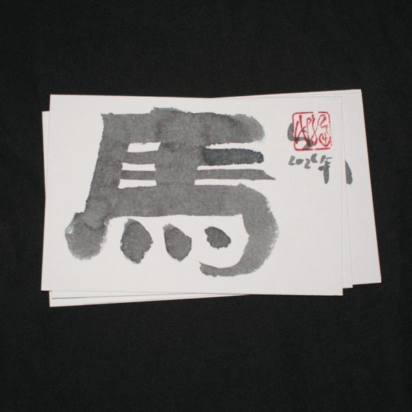 Ano do Cavalo 2026: Nengajō